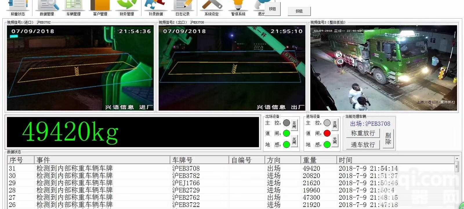 江苏兴语SCS-80吨车Pai<em>识别</em>双向单闸自动机，150吨高速手控<em>识别</em>车Pai地<em>磅秤</em>