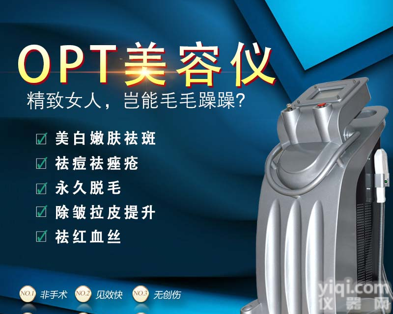 OPT<em>美容仪器</em>厂家<em>直销</em> OPT<em>美容仪器</em>厂家批发