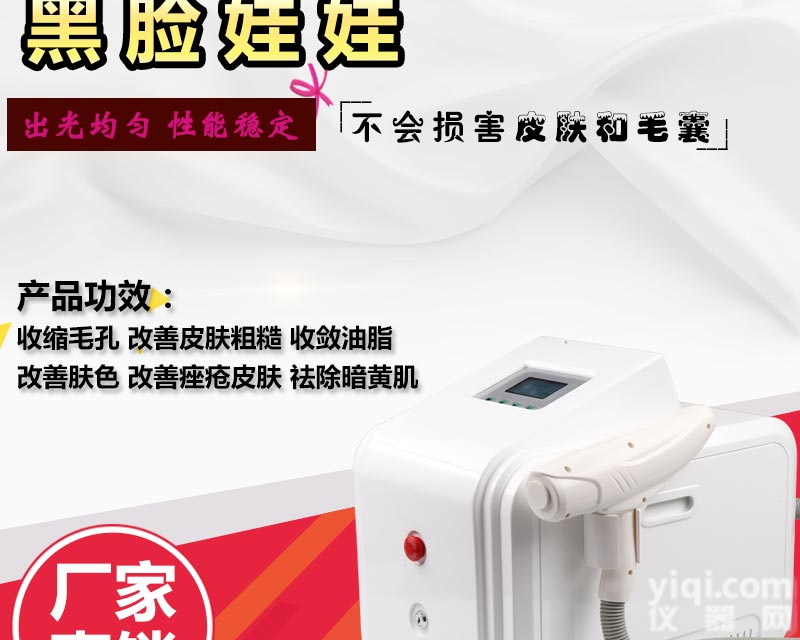 黑脸娃娃<em>美容仪器</em><em>厂家</em><em>直销</em> 黑脸娃娃<em>美容仪器</em><em>厂家</em>批发