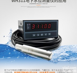 矿井水位<em>监测</em><em>地下水</em>位传感器