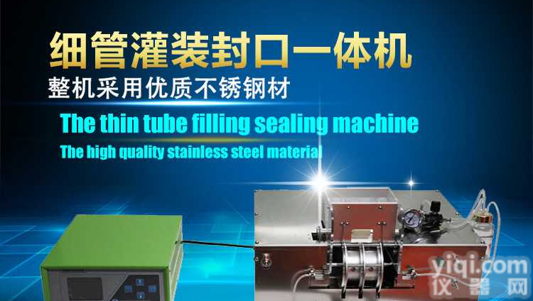 全自动冻<em>精细</em>管<em>灌装</em><em>封口</em>一体机