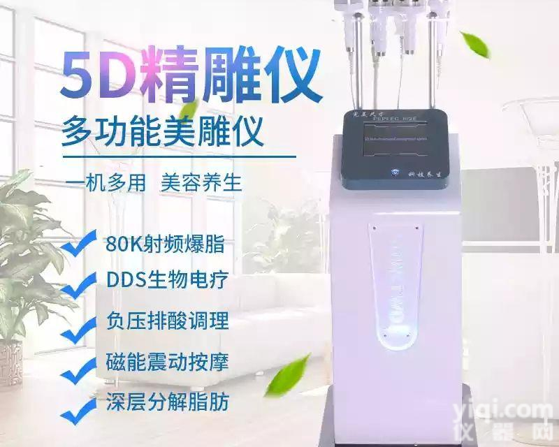 <em>美容院</em>用5d<em>精雕</em>仪多少钱一台 5d<em>精雕</em>美容仪价格