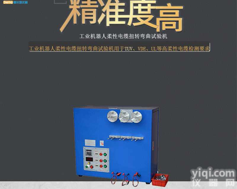 工业<em>机器人</em>柔性<em>电缆</em>扭转弯曲试验机 厂家直销delta仪器