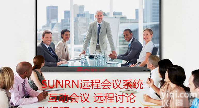 远程<em>会议系统</em> 政府会议 远程互动交流