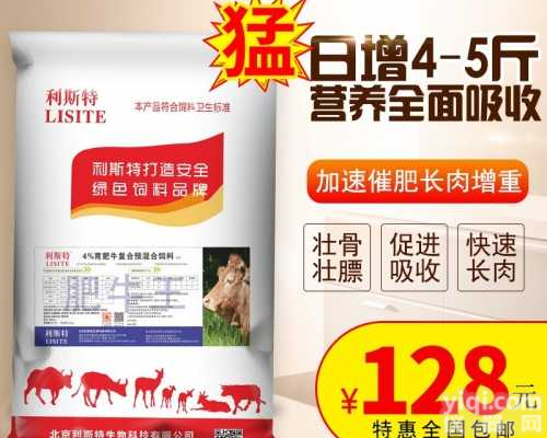 利斯特肉牛<em>催肥</em>饲料<em>肥牛</em>王，黄牛饲料牛吃什么长得快。