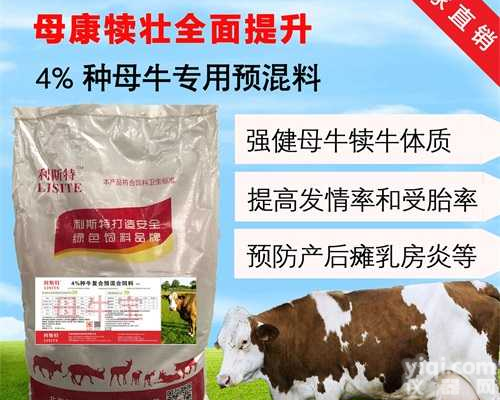 繁殖<em>母牛</em>专用饲料<em>利斯特</em><em>母牛</em>宝，大<em>母牛</em><em>预混料</em>。