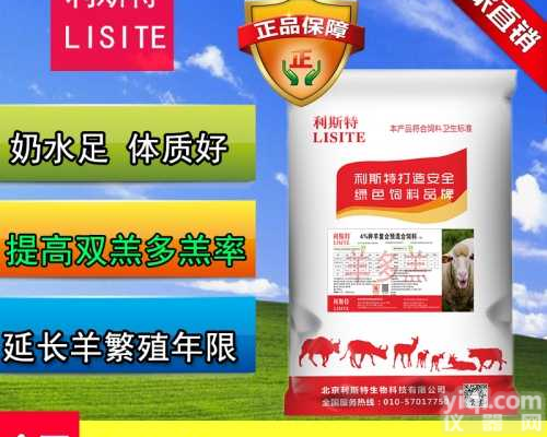 北京<em>利斯特</em>母羊饲料  <em>利斯特</em>羊多羔
