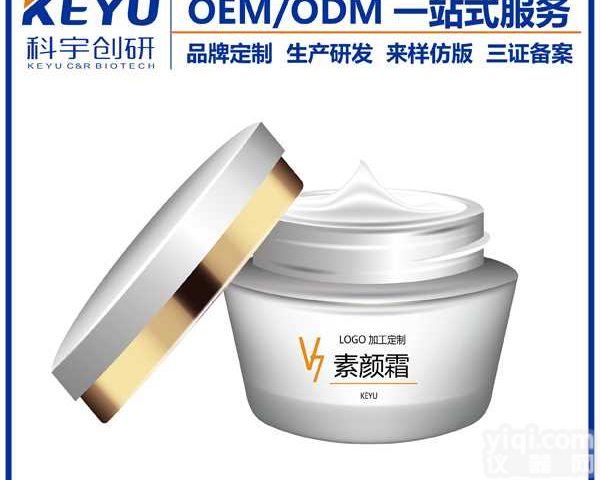 爆款裸妆V7素颜霜oem面霜研发<em>定制</em>加<em>工厂</em>