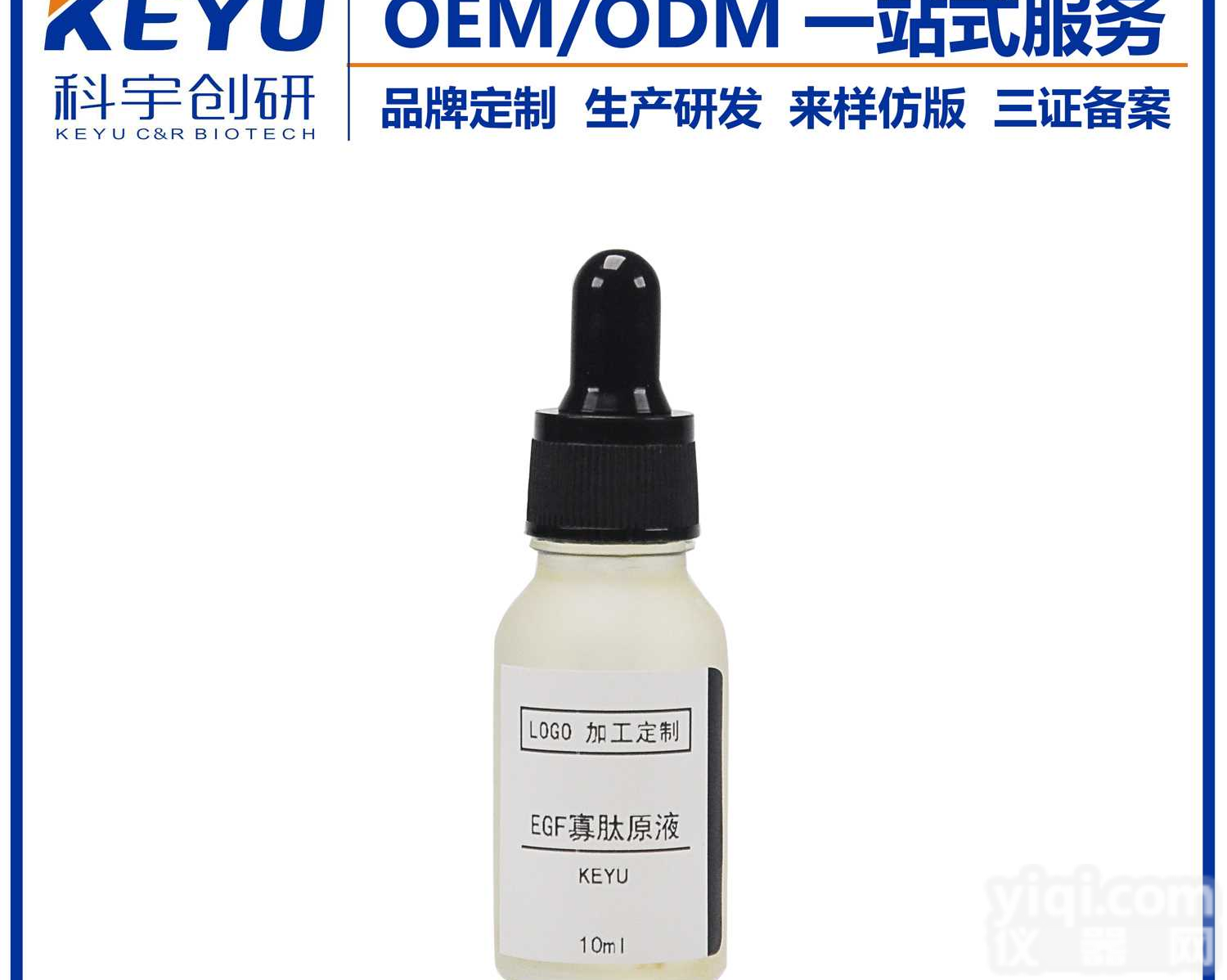 EGF寡肽原液oem<em>精华液</em>研发定制加工厂