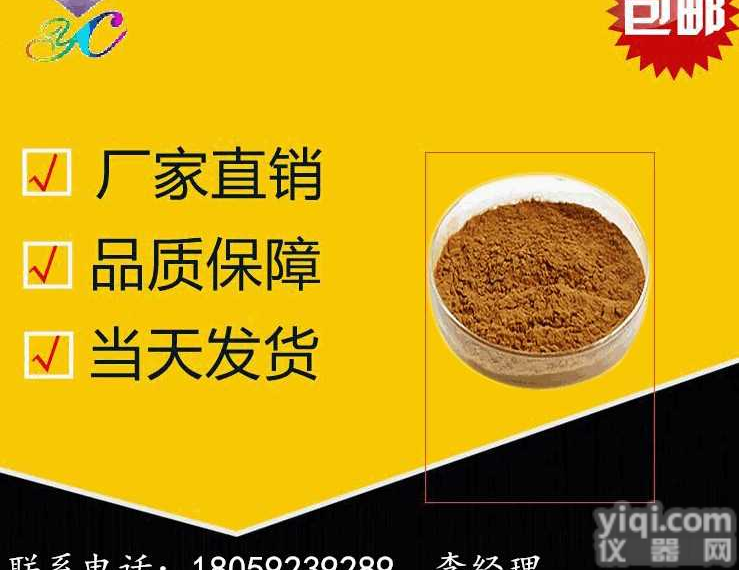 <em>芍药</em><em>提取物</em>