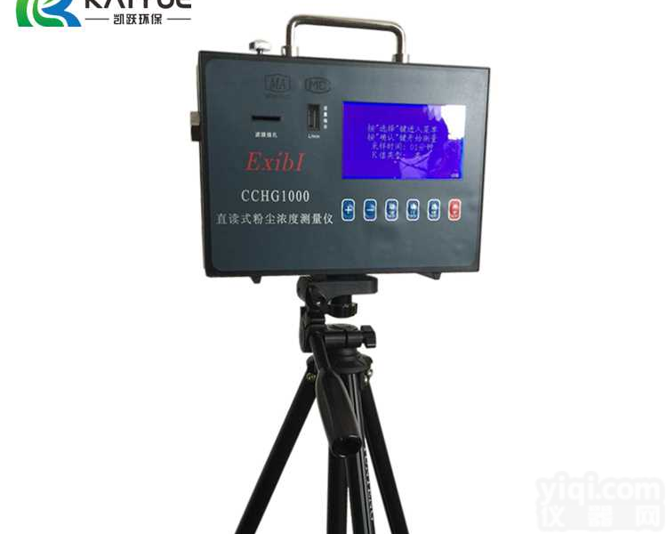 便携直读式煤矿<em>井下</em>防爆粉浓度<em>检测仪</em>
