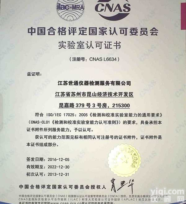 <em>佛山</em>市<em>仪器</em><em>计量</em>校准ZX <em>仪器</em><em>计量</em>第三方机构