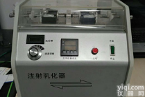 双<em>通道</em><em>数控</em>型<em>乳化</em>器