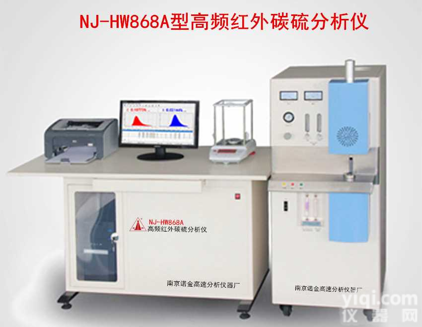 南京诺金NJ-HW<em>868</em>A型<em>红外</em>碳<em>硫分析仪</em>