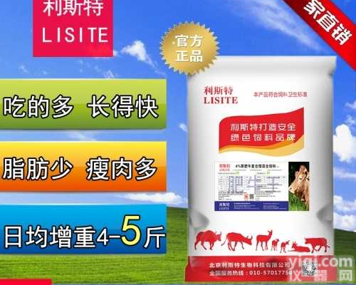 肉牛增肥长膘快饲料<em>利斯特</em>专用预混饲料