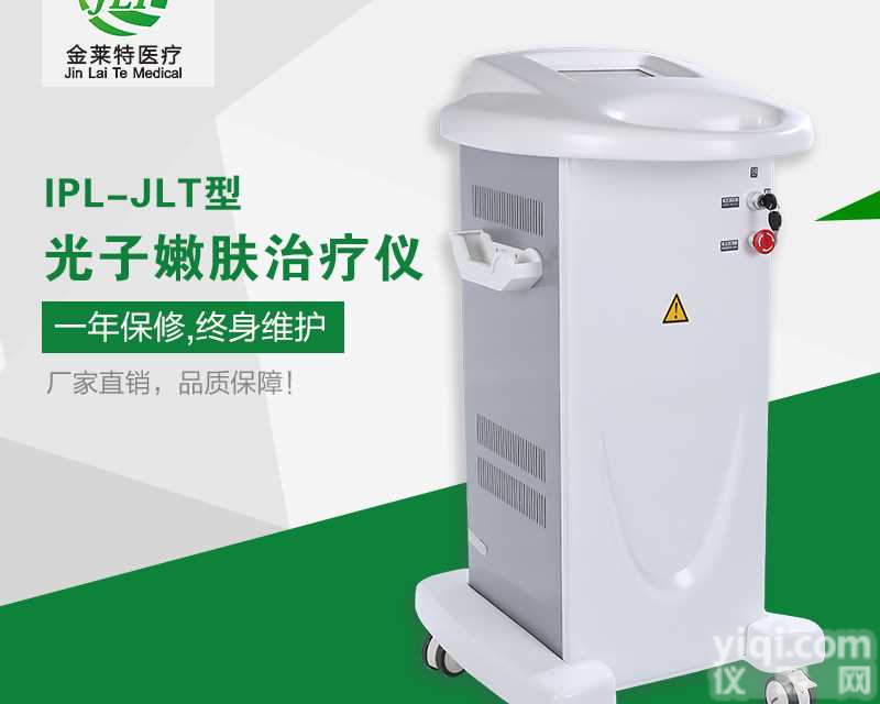 <em>光子嫩肤</em>、强<em>脉冲</em>光厂家价格