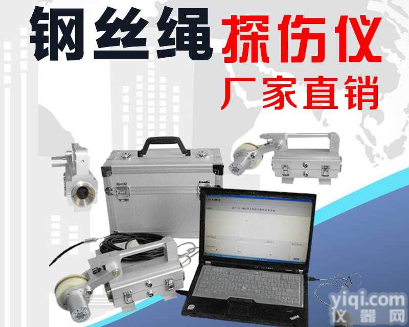 厂家供应电梯<em>钢丝绳</em>电脑<em>探伤仪</em> 缆索桥<em>钢丝绳</em><em>探伤仪</em>