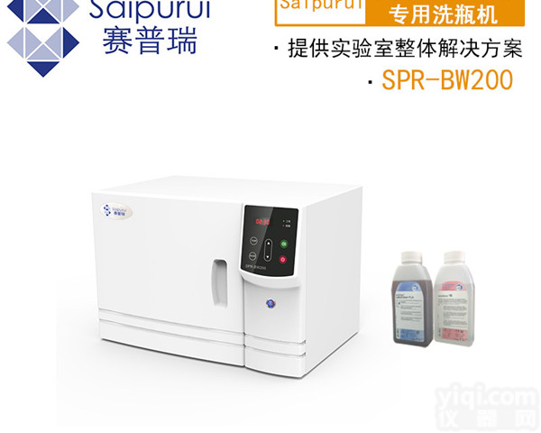 天津赛普瑞实验室液相进样瓶洗瓶_机<em>洗瓶机</em>机型号_<em>洗瓶机</em>价格