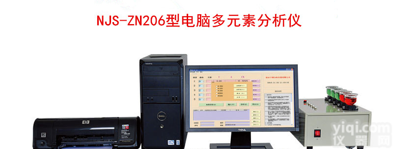 NJS-ZN207电脑有色金属元素分析仪器