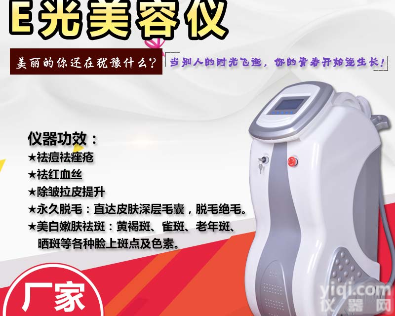 E光<em>嫩肤</em><em>美容仪器</em>多少钱 E光<em>嫩肤</em><em>美容仪器</em>价格