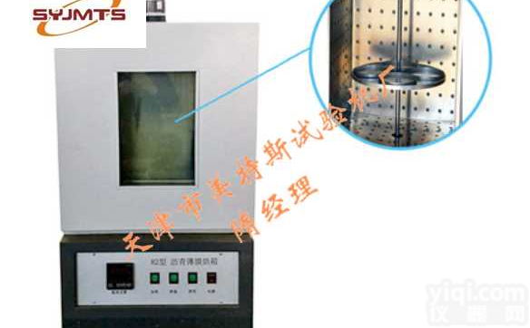 沥青旋转薄膜<em>烘箱</em>-<em>标准</em>-JTG E20