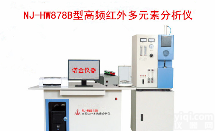 NJ-HW878B高频红外多元素分析仪器