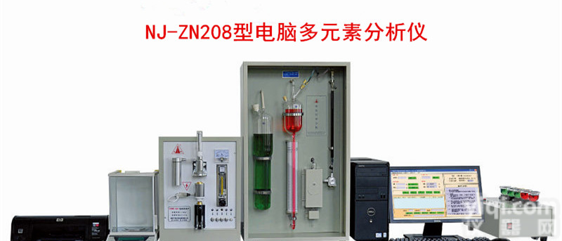 高品质NJ-ZN208型电脑元素分析仪器