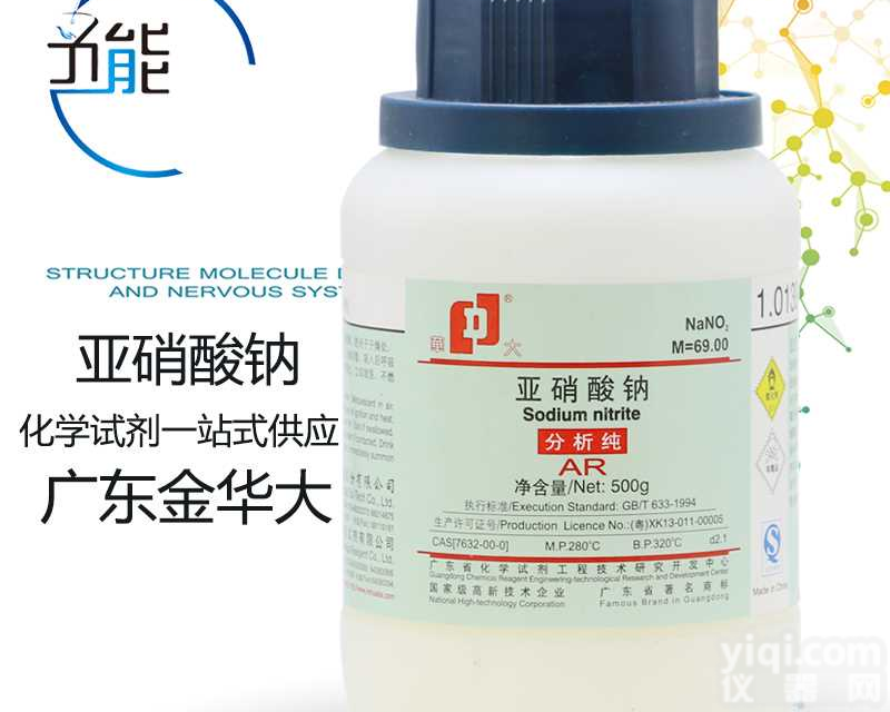 <em>实验</em>室 <em>实验</em>室耗材 化学试剂 亚硝<em>酸钠</em>Ar500g 分析纯 厂家直供