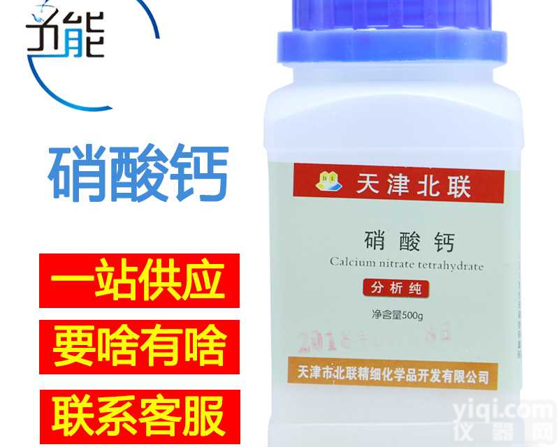 广东<em>硝酸钙</em> 广州<em>硝酸钙</em>厂家 深圳东莞<em>硝酸钙</em>批发