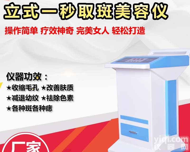 <em>专业</em>祛斑<em>仪器</em>多少钱 <em>专业</em>祛斑<em>仪器</em>价格