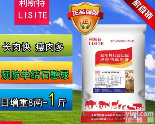 育<em>肥羊</em>育肥期饲料，利斯特育<em>肥羊</em><em>预混料</em>