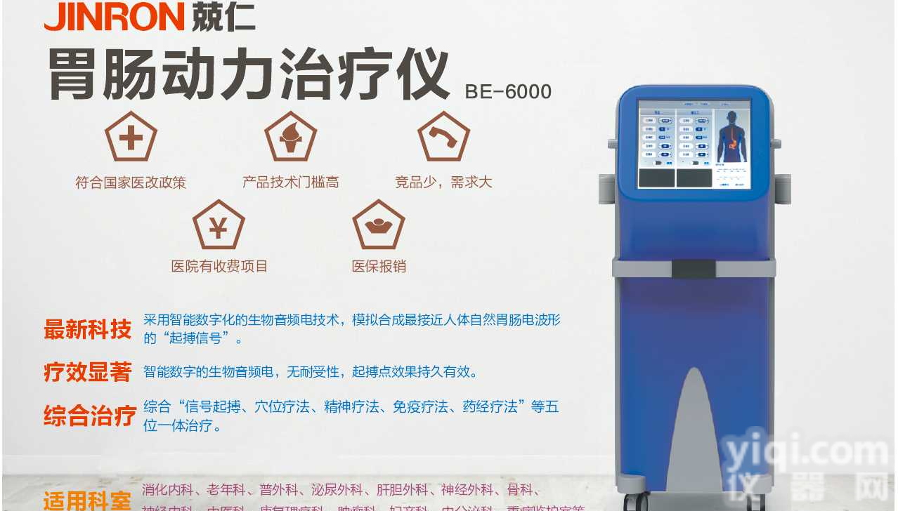 厂家直销<em>胃肠</em><em>动力</em>ZL仪*<em>胃肠</em>起搏ZL设备BE-6000型