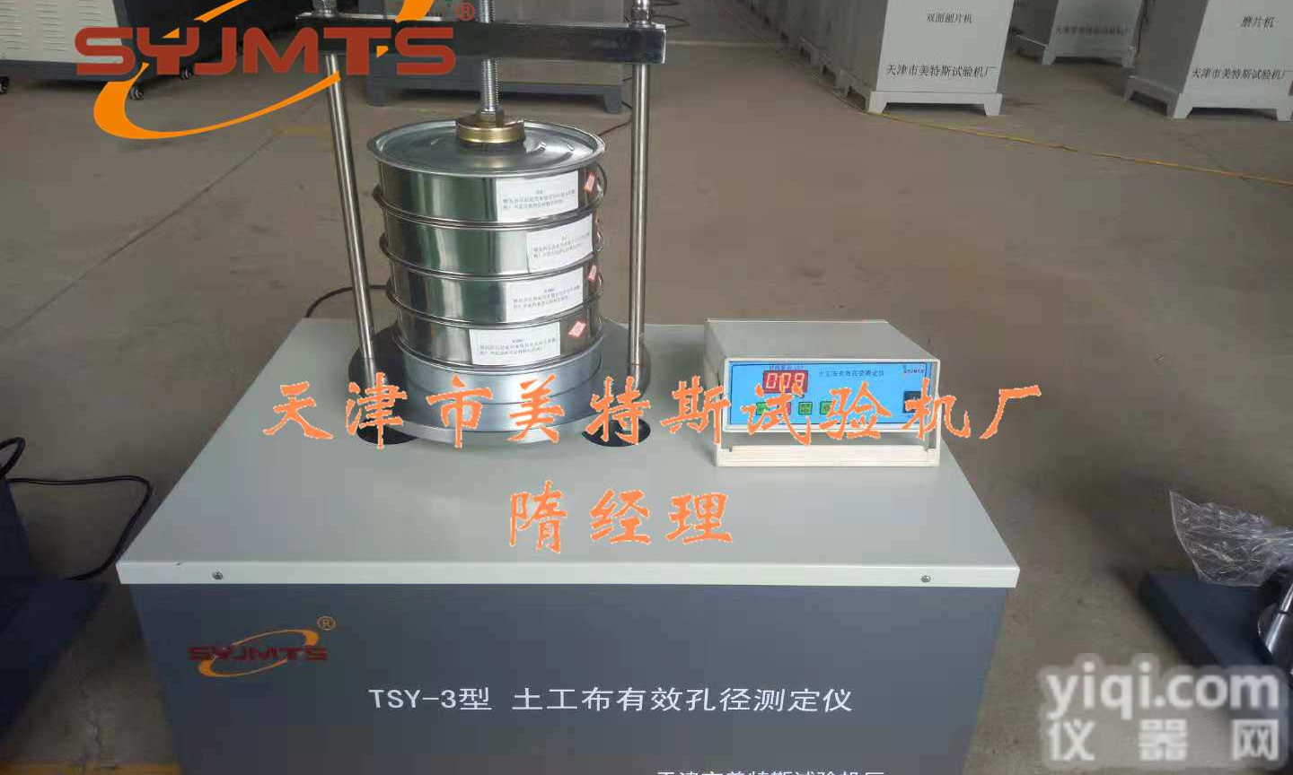 <em>土工布等效孔径测定仪</em>-试验原理及方法