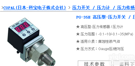 <em>日本</em>COPAL科宝 PG-35H-104R 高<em>压型</em>压力开关 压力传感器 变送器