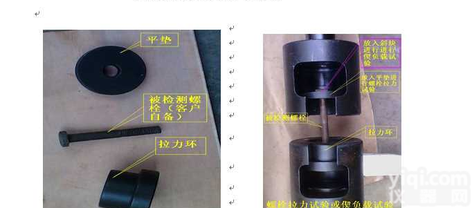 高强螺栓<em>拉伸</em>试验夹具M10-M30 楔负载<em>拉伸</em> 保证<em>载荷</em>试验 夹具体