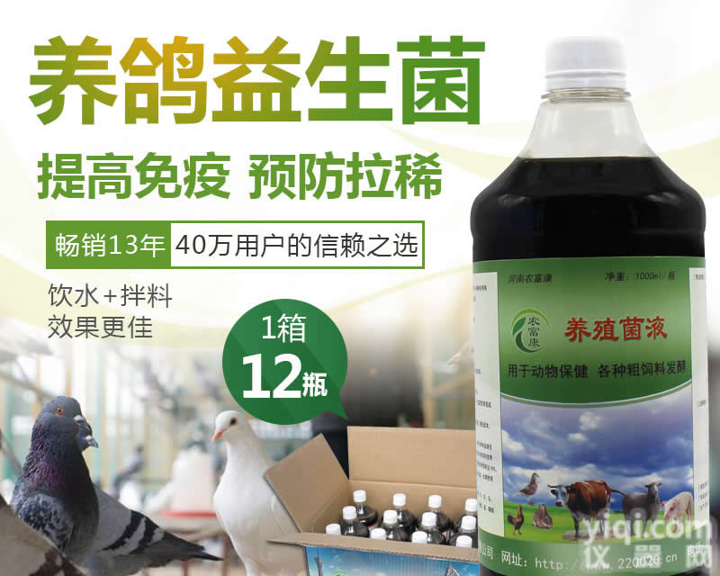 养鸽子<em>饮水</em>拌料用的<em>饮水</em><em>保健液</em>大家都选哪种