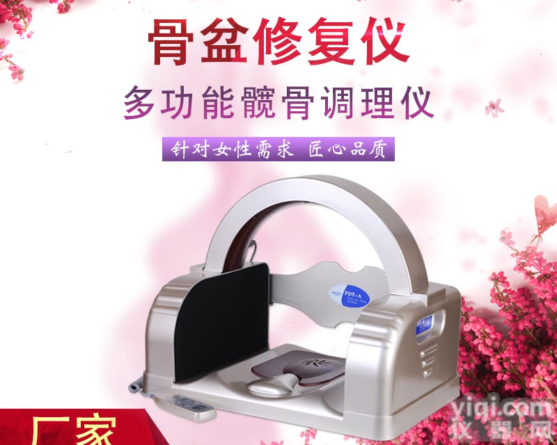 <em>产后</em><em>髋骨</em><em>调理</em>仪多少钱 <em>髋骨</em><em>调理</em>仪价格