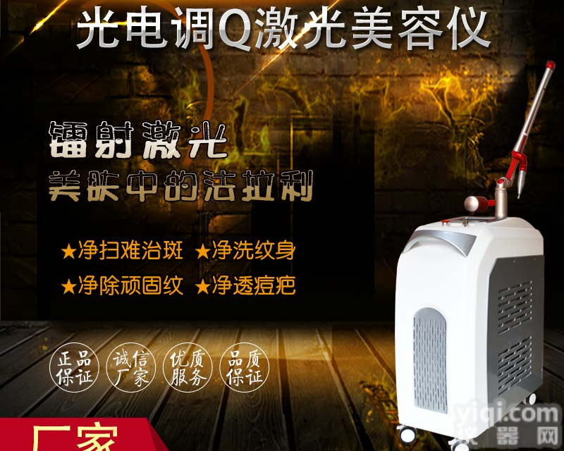 调q激光祛<em>雀斑</em>仪器多少钱 调q激光祛<em>雀斑</em>仪器价格
