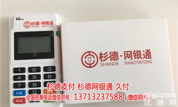 杉德支付总部<em>招商</em><em>华南</em>运营ZX-久付