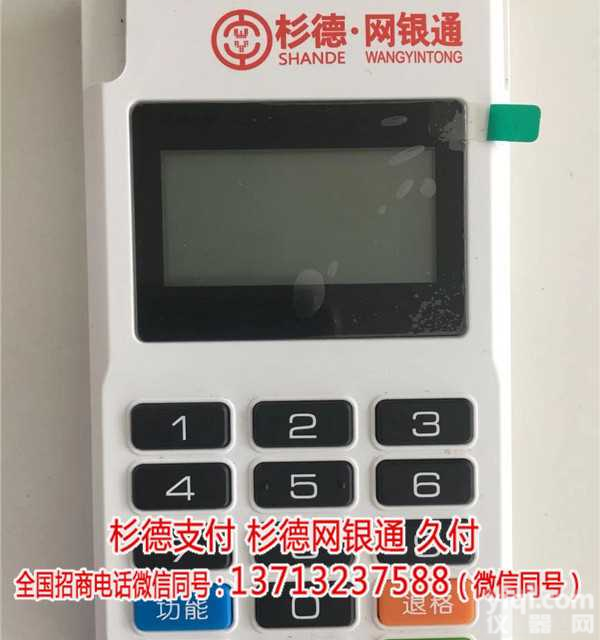 网<em>银通</em>MPOS<em>加盟</em><em>政策</em>-久付