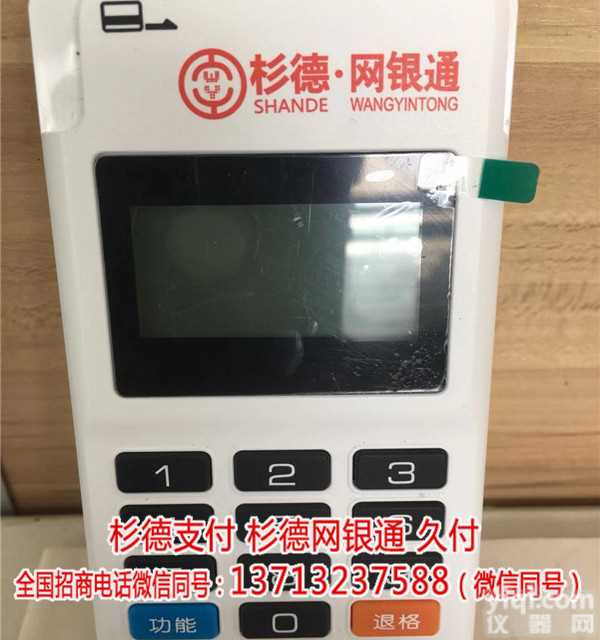 杉德网<em>银通</em>一清机<em>总部</em><em>招商</em>-久付