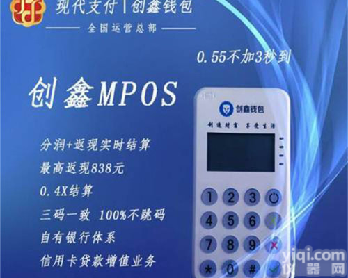 创鑫<em>钱包</em>MPOS<em>总部</em>招商火热进行时