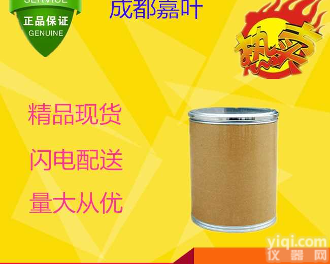 1-氨基海因<em>盐酸盐</em><em>厂家</em> <em>价格</em>&新闻资讯