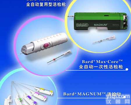 Bard<em>巴德</em><em>重复</em>使用<em>活检</em>枪