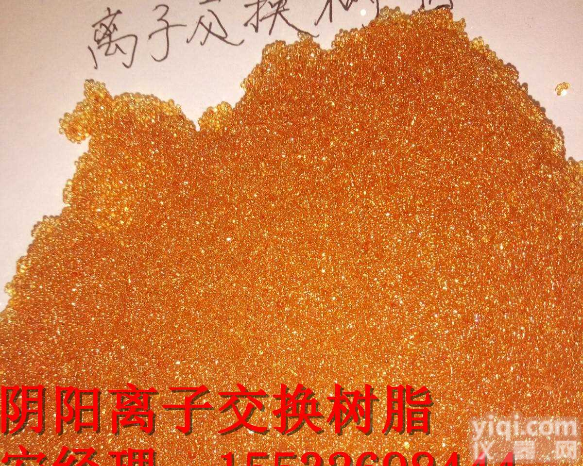 现货质量好D 001阳离子交换<em>树脂</em>#<em>市场价格</em>