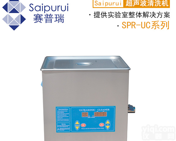 赛普瑞超声波<em>清洗机</em> 家用眼镜<em>清洗机</em> 首饰手表<em>清洁机</em> 实验室清洗仪