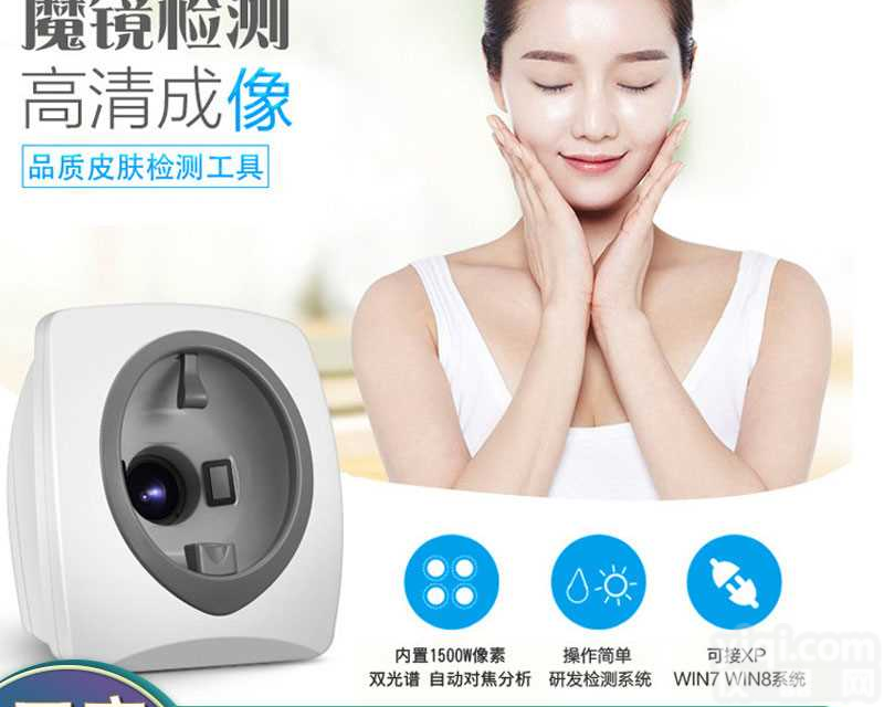 <em>魔镜</em>面部<em>皮肤</em>分析仪多少钱 <em>魔镜</em>面部<em>皮肤</em>分析仪价格