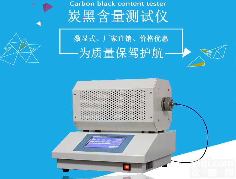 【<em>炭黑</em>含量测试仪】高精度管式炉聚乙烯<em>炭黑</em>含量<em>炭黑</em>含量<em>分析仪</em>