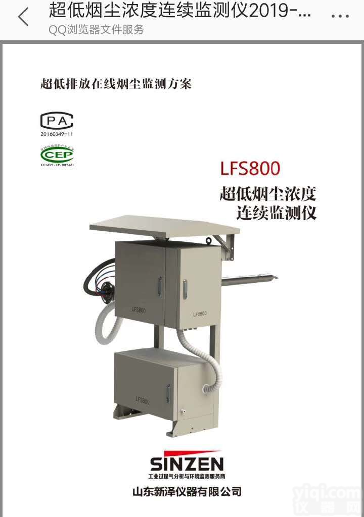 <em>抽取式</em>超低排放<em>粉尘</em>仪设备厂家