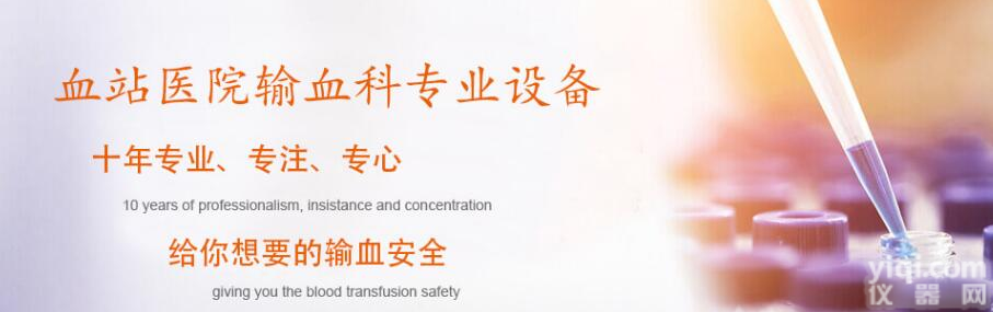 <em>血液</em>相融<em>判读</em>机